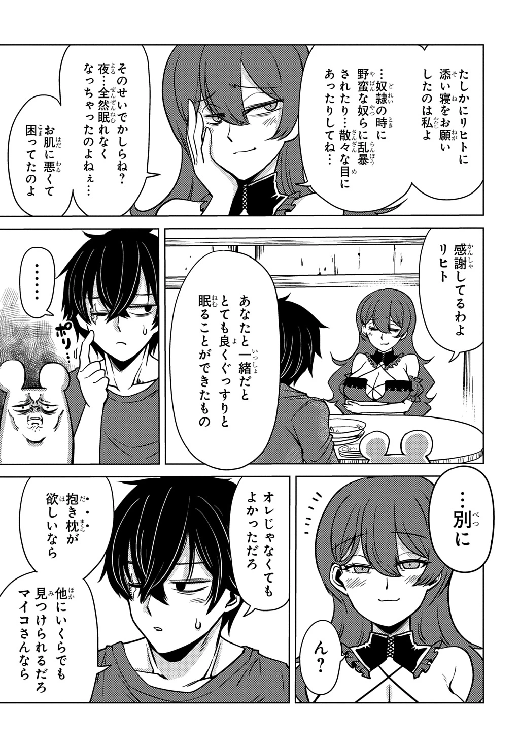 自分を押し売りしてきた奴隷ちゃんがドラゴンをワンパンしてた 戯画版 第8話 - 7