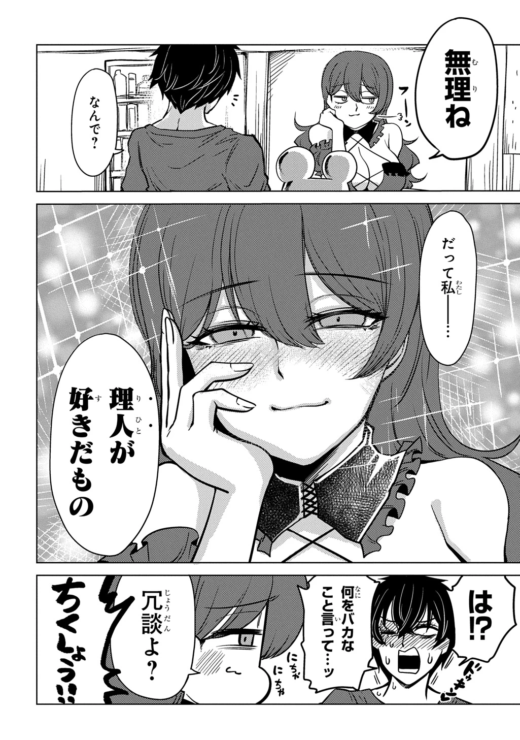 自分を押し売りしてきた奴隷ちゃんがドラゴンをワンパンしてた 戯画版 第8話 - 8