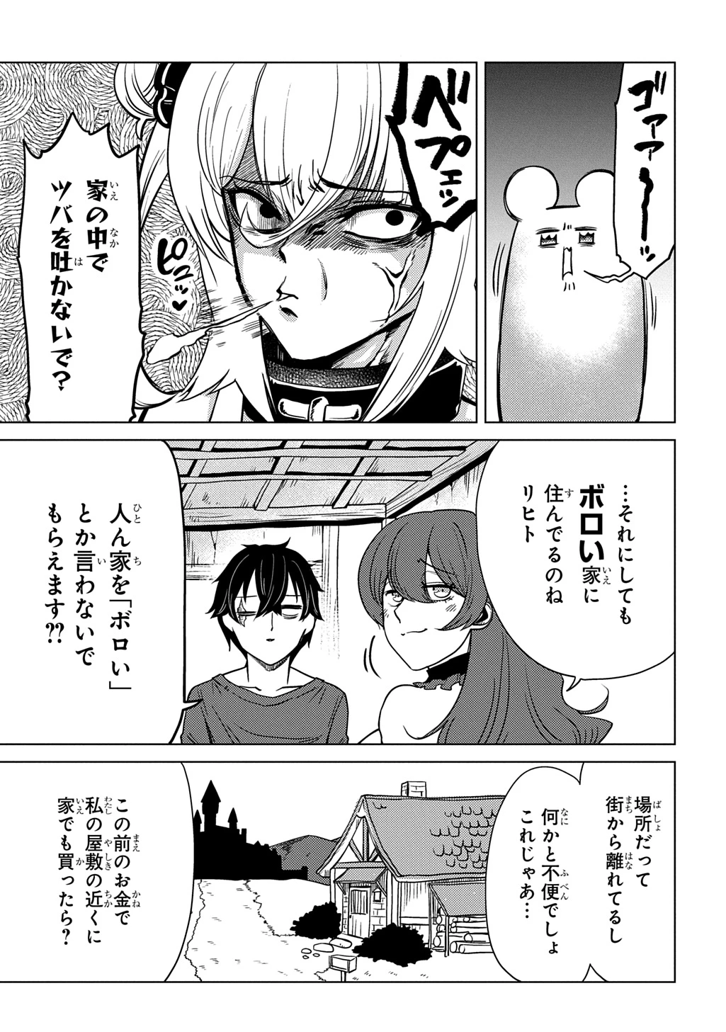 自分を押し売りしてきた奴隷ちゃんがドラゴンをワンパンしてた 戯画版 第8話 - 9
