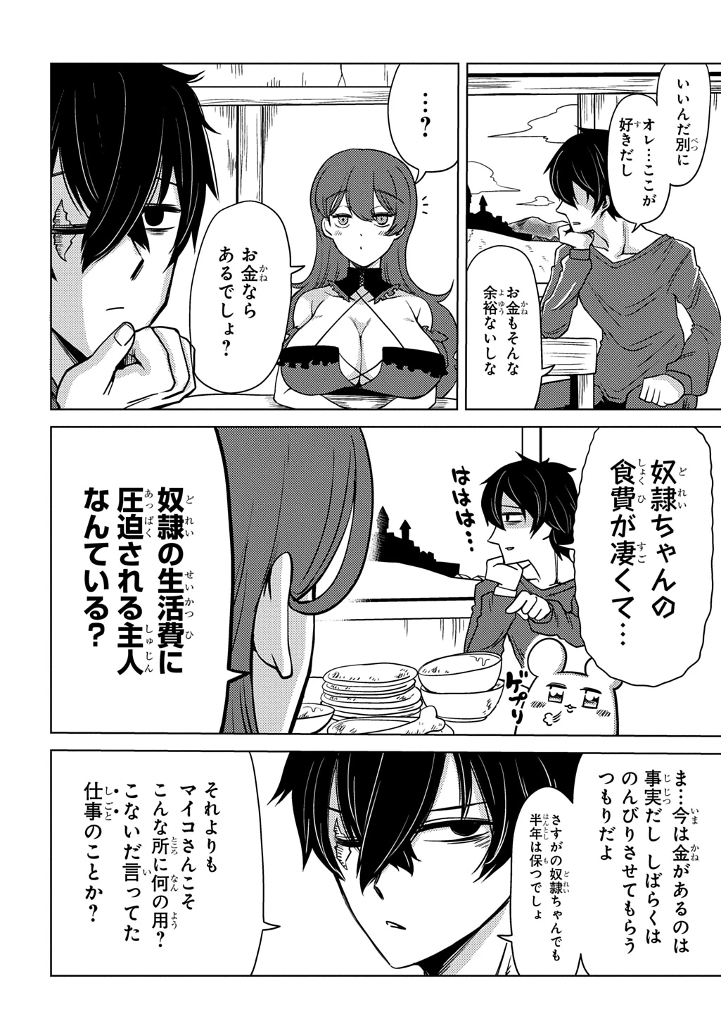 自分を押し売りしてきた奴隷ちゃんがドラゴンをワンパンしてた 戯画版 第8話 - 10