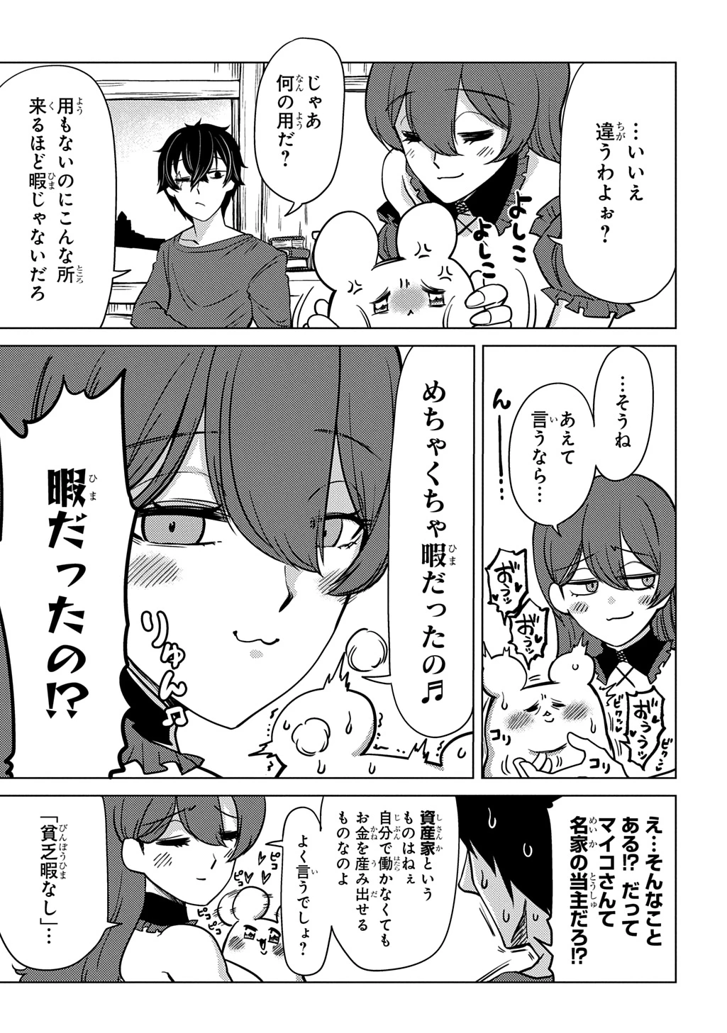 自分を押し売りしてきた奴隷ちゃんがドラゴンをワンパンしてた 戯画版 第8話 - 11