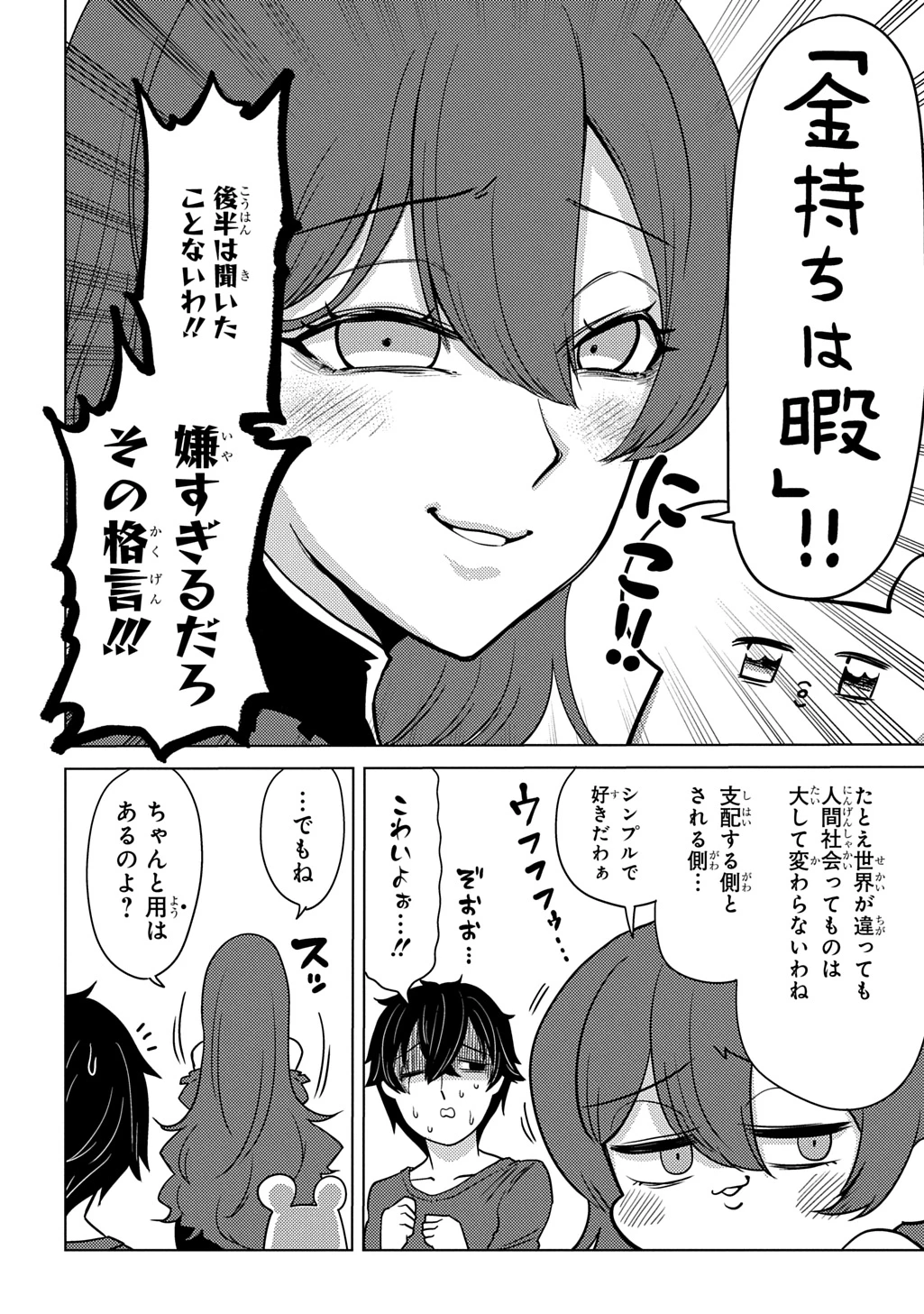 自分を押し売りしてきた奴隷ちゃんがドラゴンをワンパンしてた 戯画版 第8話 - 12