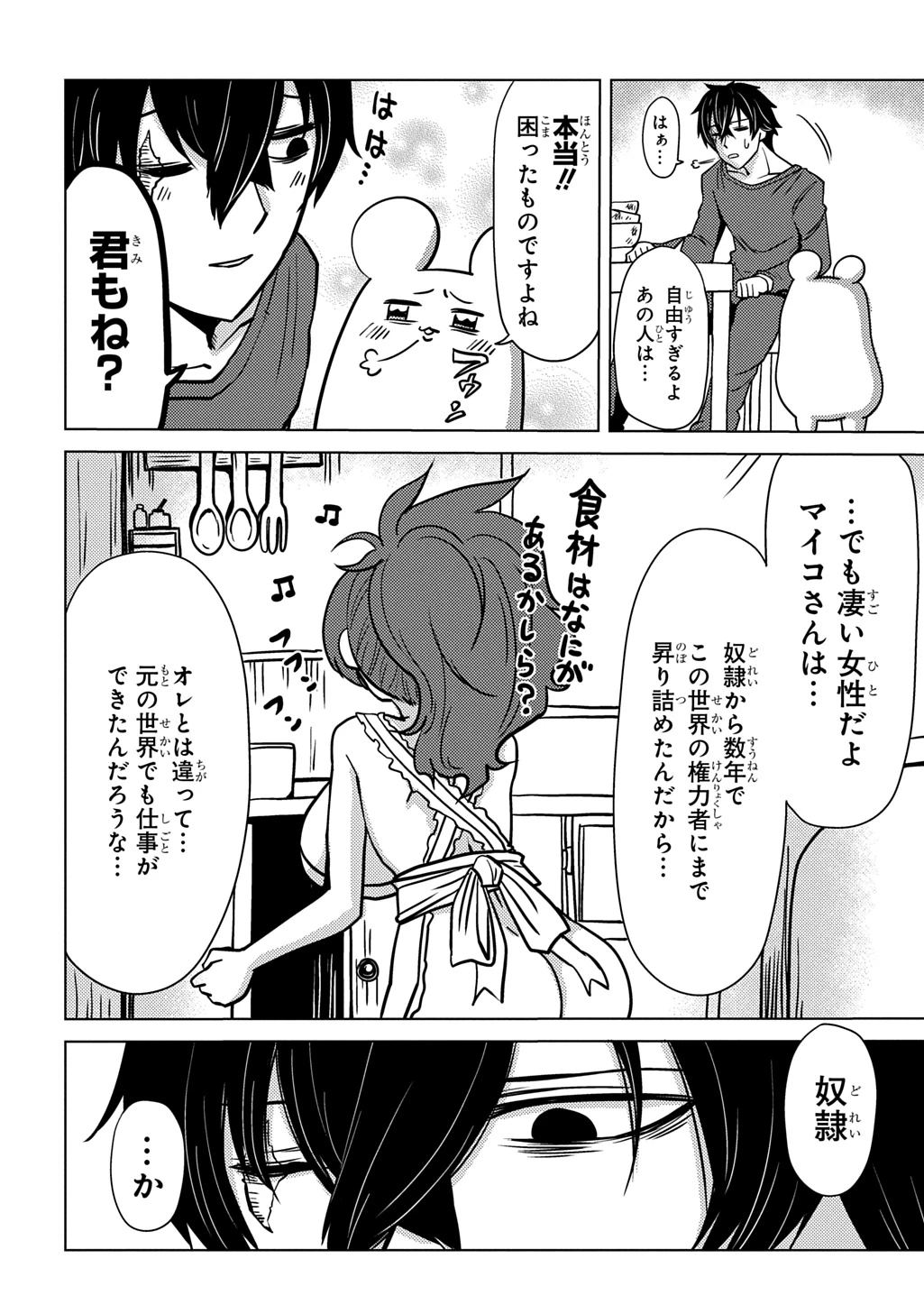 自分を押し売りしてきた奴隷ちゃんがドラゴンをワンパンしてた 戯画版 第8話 - 14