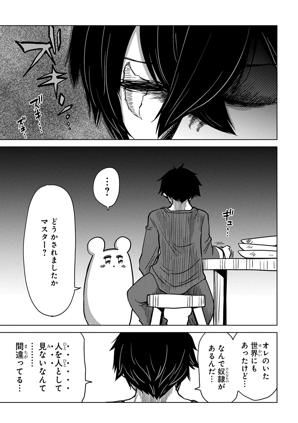 自分を押し売りしてきた奴隷ちゃんがドラゴンをワンパンしてた 戯画版 第8話 - 15