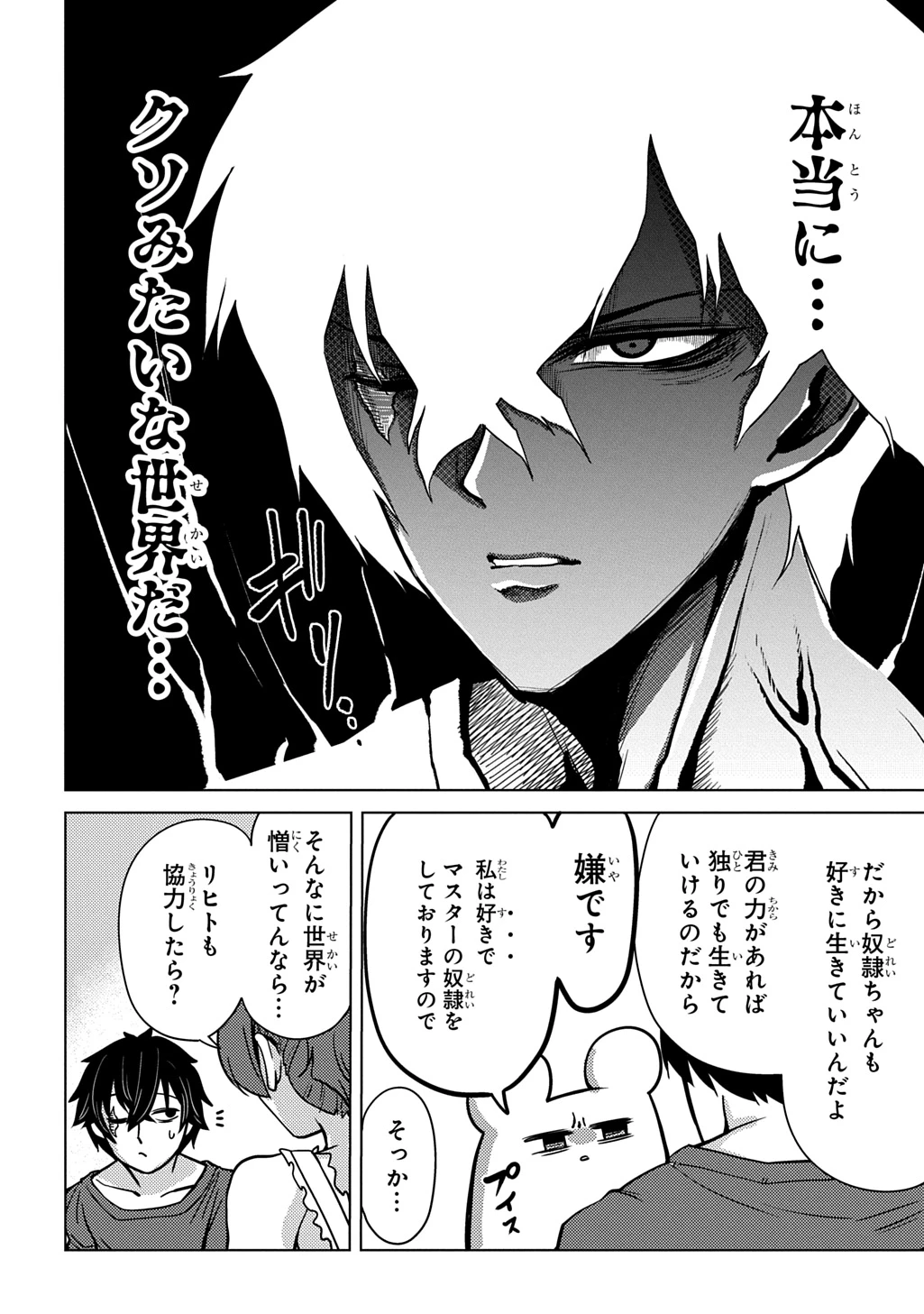 自分を押し売りしてきた奴隷ちゃんがドラゴンをワンパンしてた 戯画版 第8話 - 16