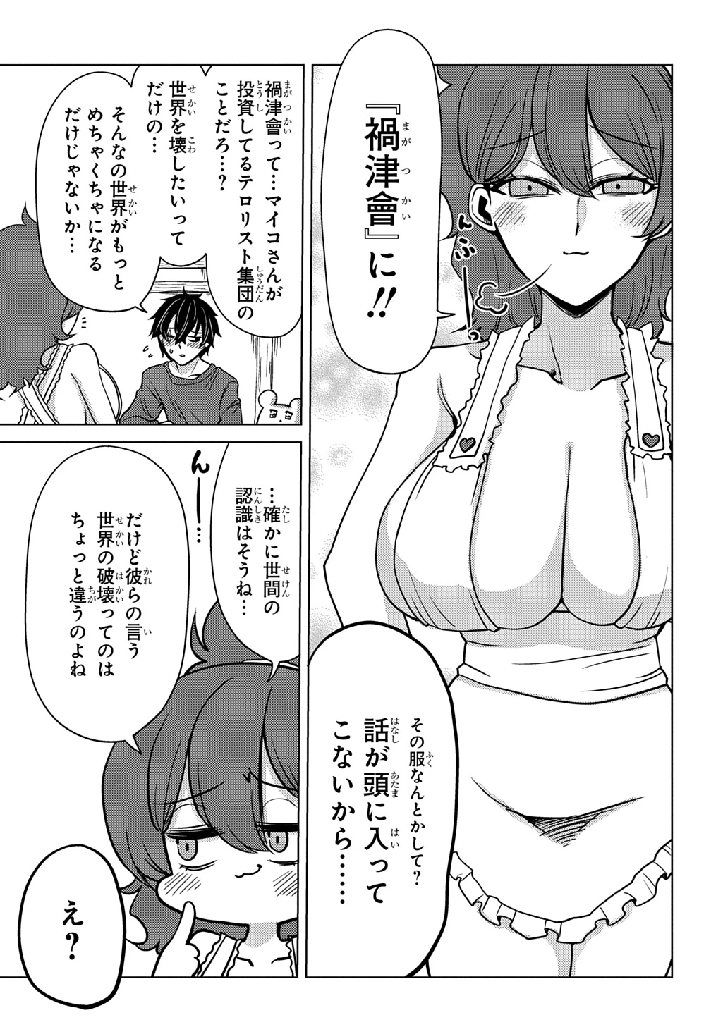 自分を押し売りしてきた奴隷ちゃんがドラゴンをワンパンしてた 戯画版 第8話 - 17