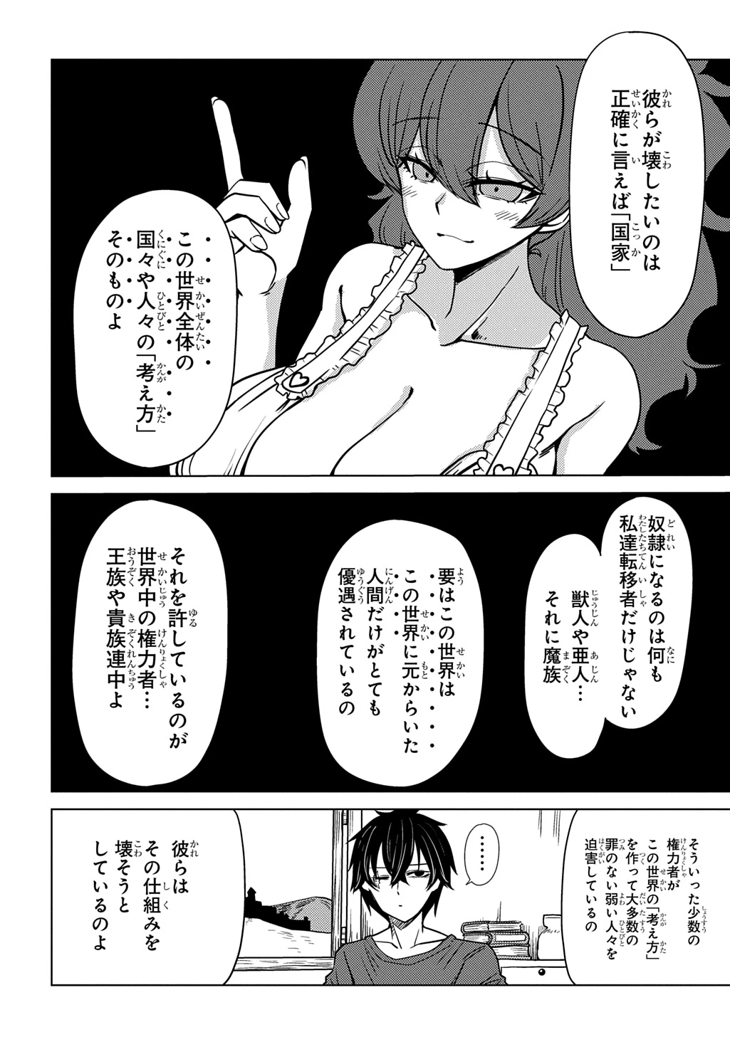 自分を押し売りしてきた奴隷ちゃんがドラゴンをワンパンしてた 戯画版 第8話 - 18