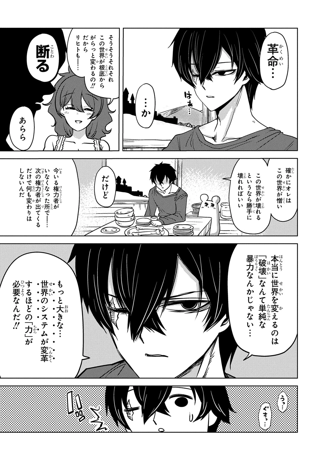 自分を押し売りしてきた奴隷ちゃんがドラゴンをワンパンしてた 戯画版 第8話 - 19