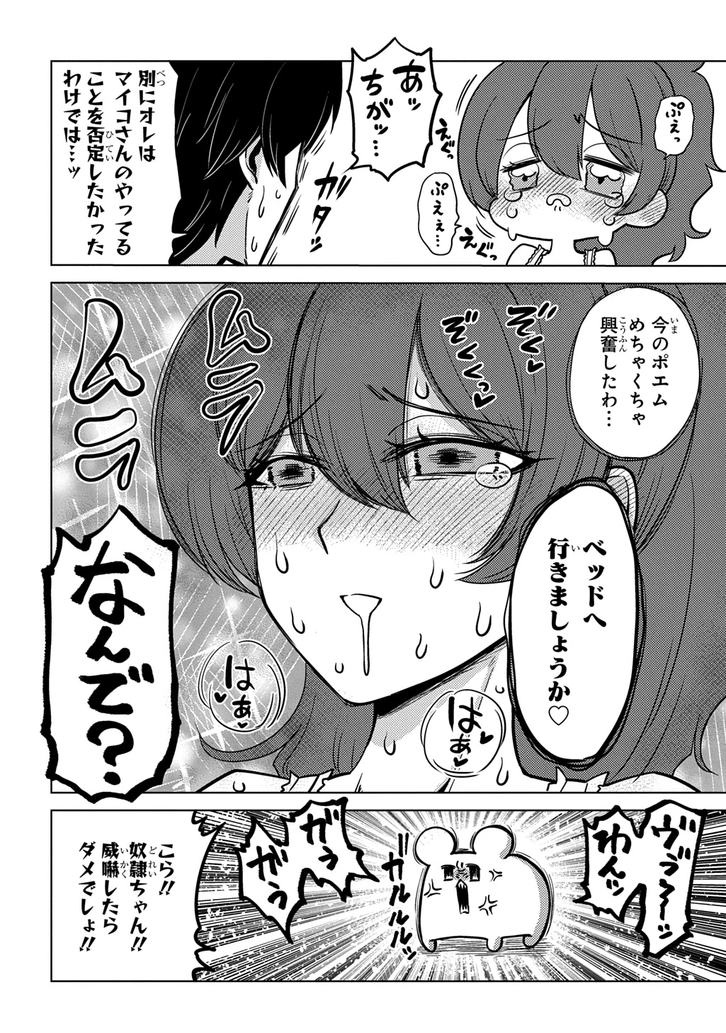 自分を押し売りしてきた奴隷ちゃんがドラゴンをワンパンしてた 戯画版 第8話 - 20