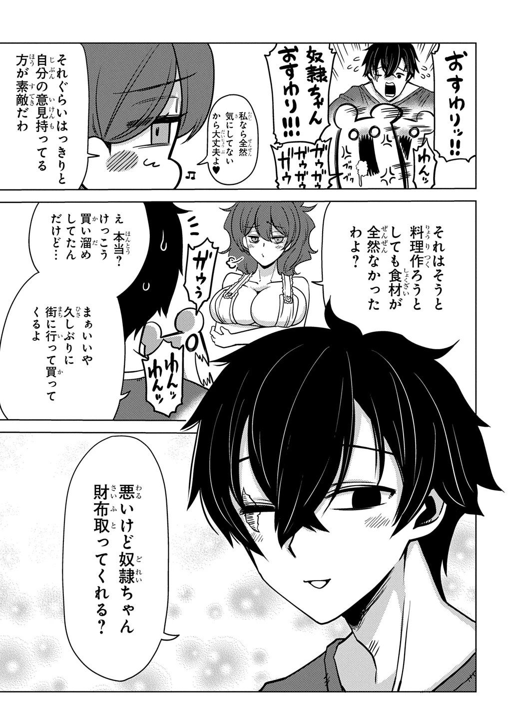 自分を押し売りしてきた奴隷ちゃんがドラゴンをワンパンしてた 戯画版 第8話 - 21