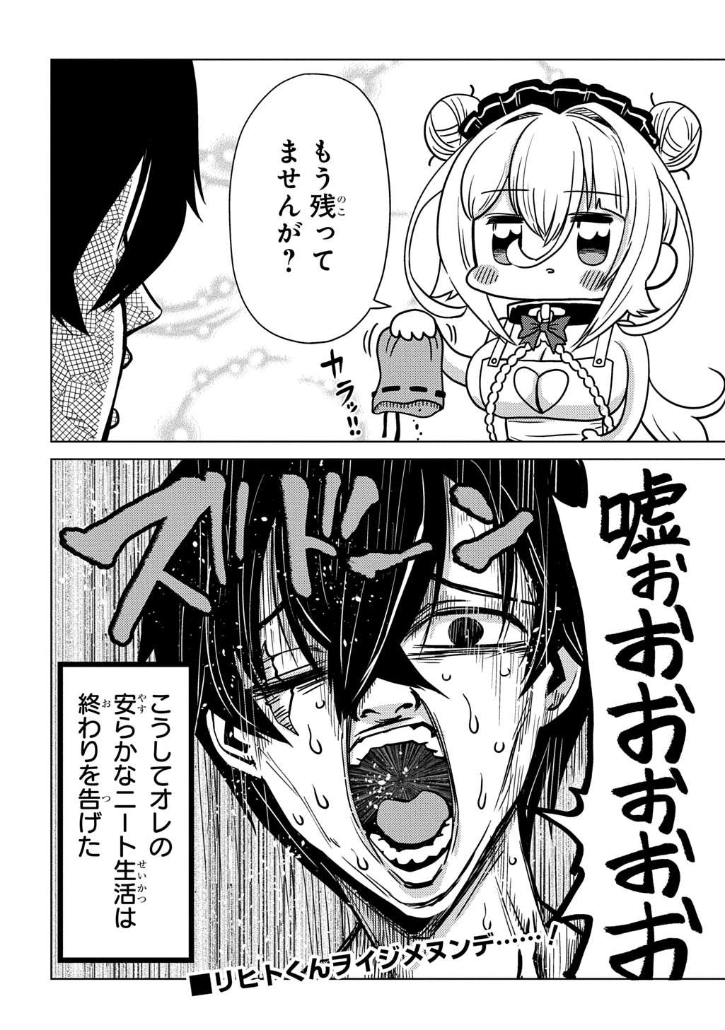 自分を押し売りしてきた奴隷ちゃんがドラゴンをワンパンしてた 戯画版 第8話 - 22