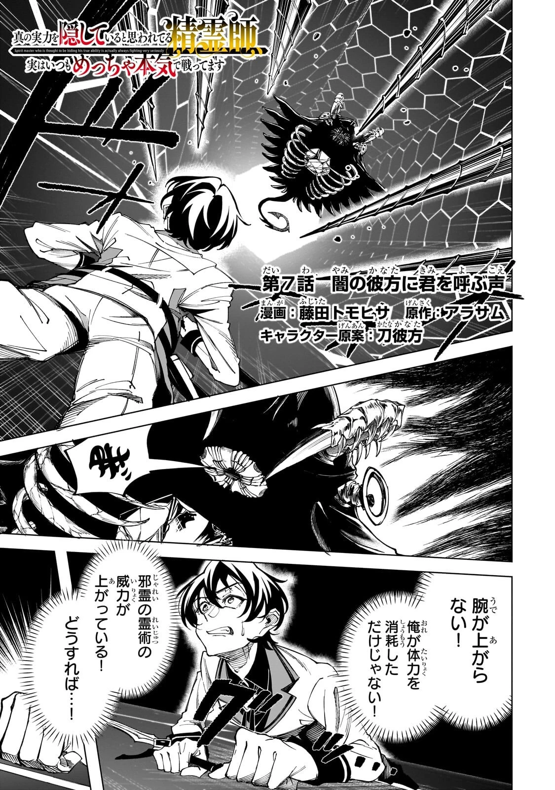 真の実力を隠していると思われてる精霊師、実はいつもめっちゃ本気で戦ってます 第7話 - 1