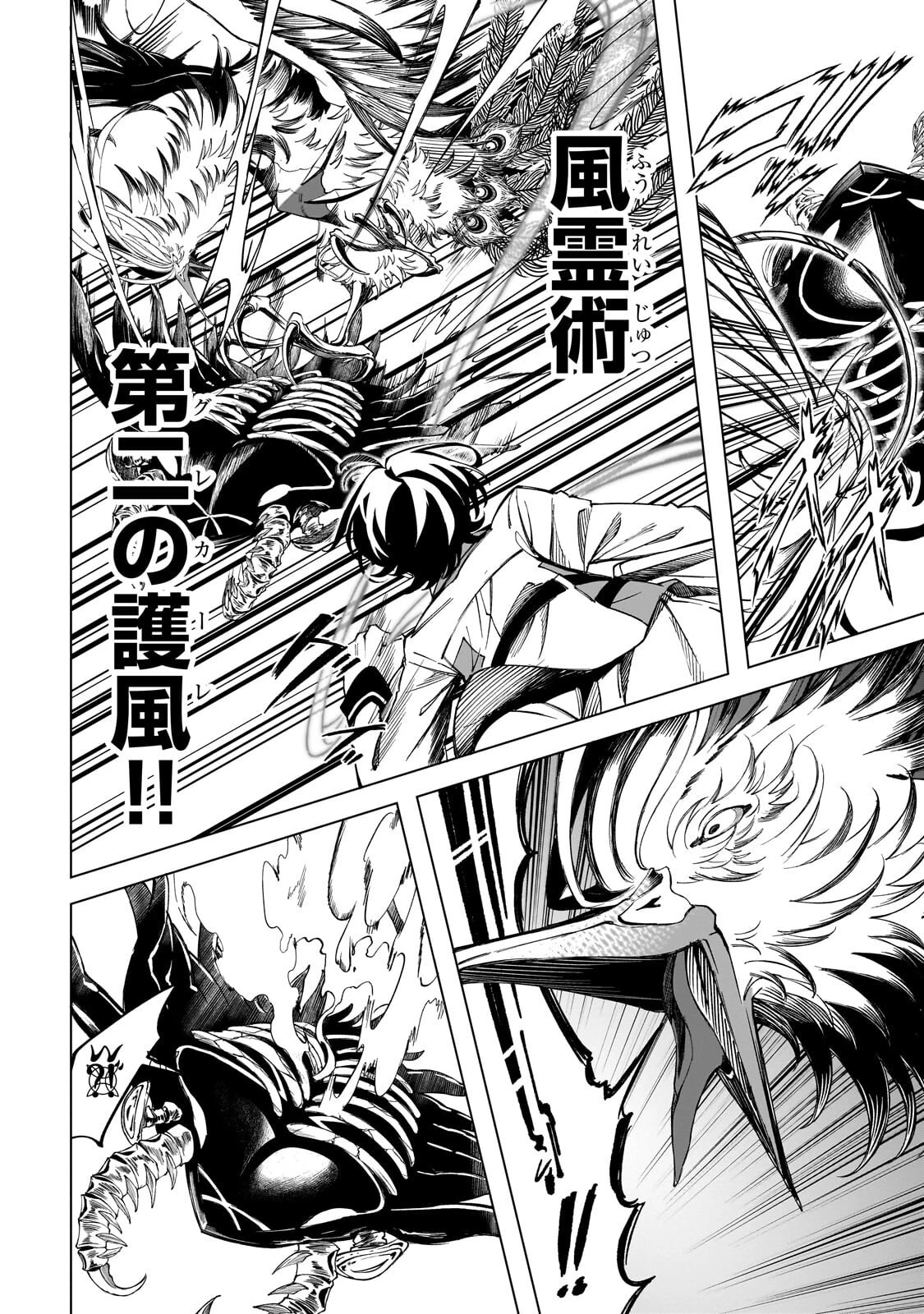 真の実力を隠していると思われてる精霊師、実はいつもめっちゃ本気で戦ってます 第7話 - 2