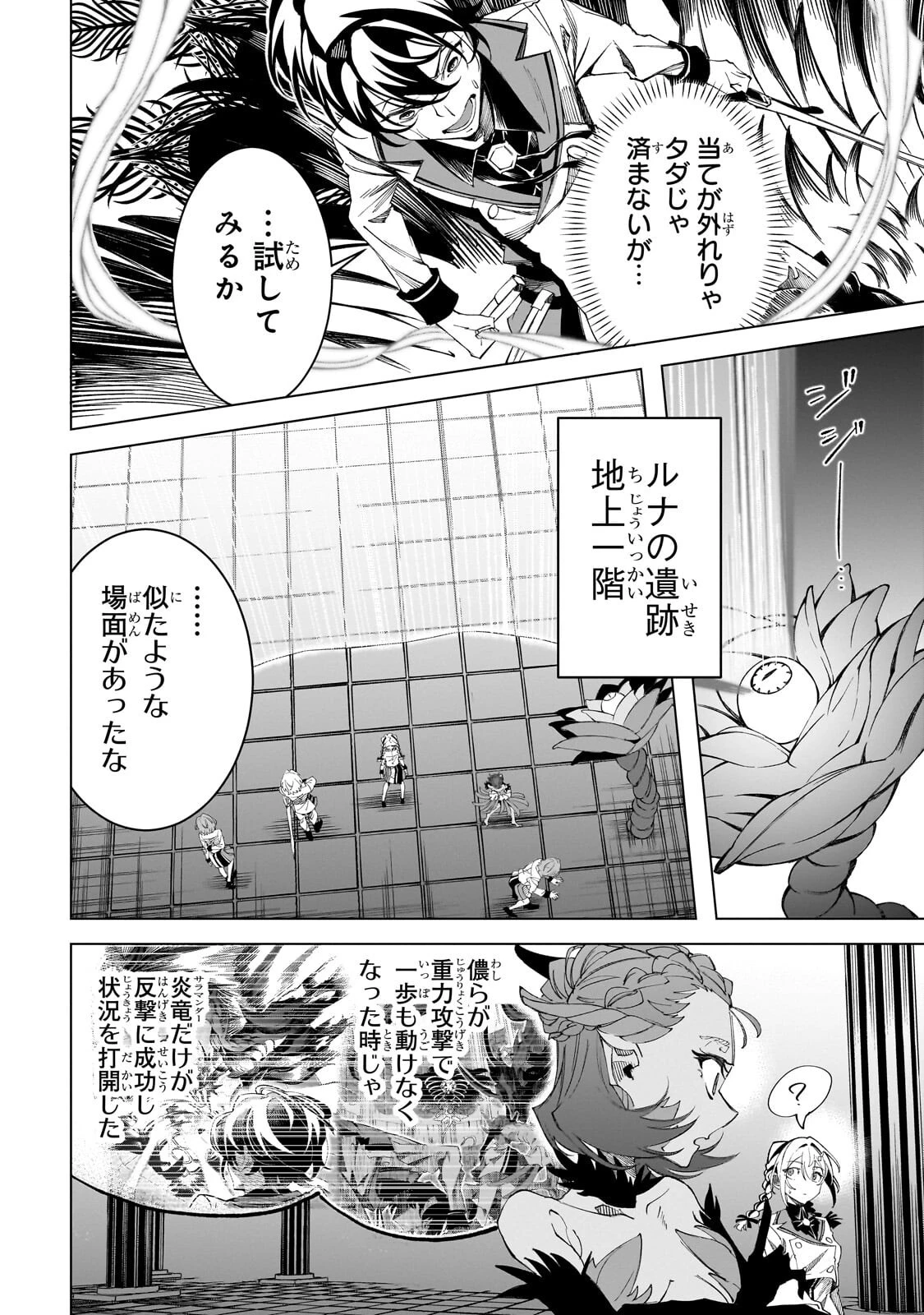 真の実力を隠していると思われてる精霊師、実はいつもめっちゃ本気で戦ってます 第7話 - 4