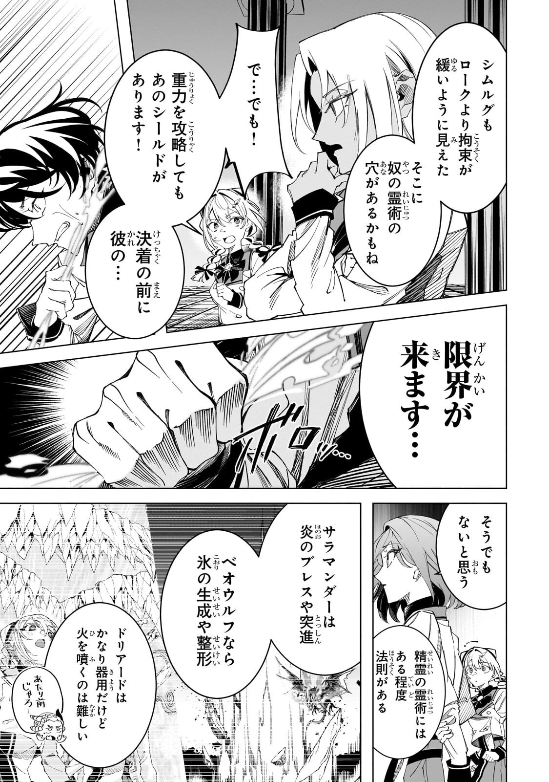 真の実力を隠していると思われてる精霊師、実はいつもめっちゃ本気で戦ってます 第7話 - 5