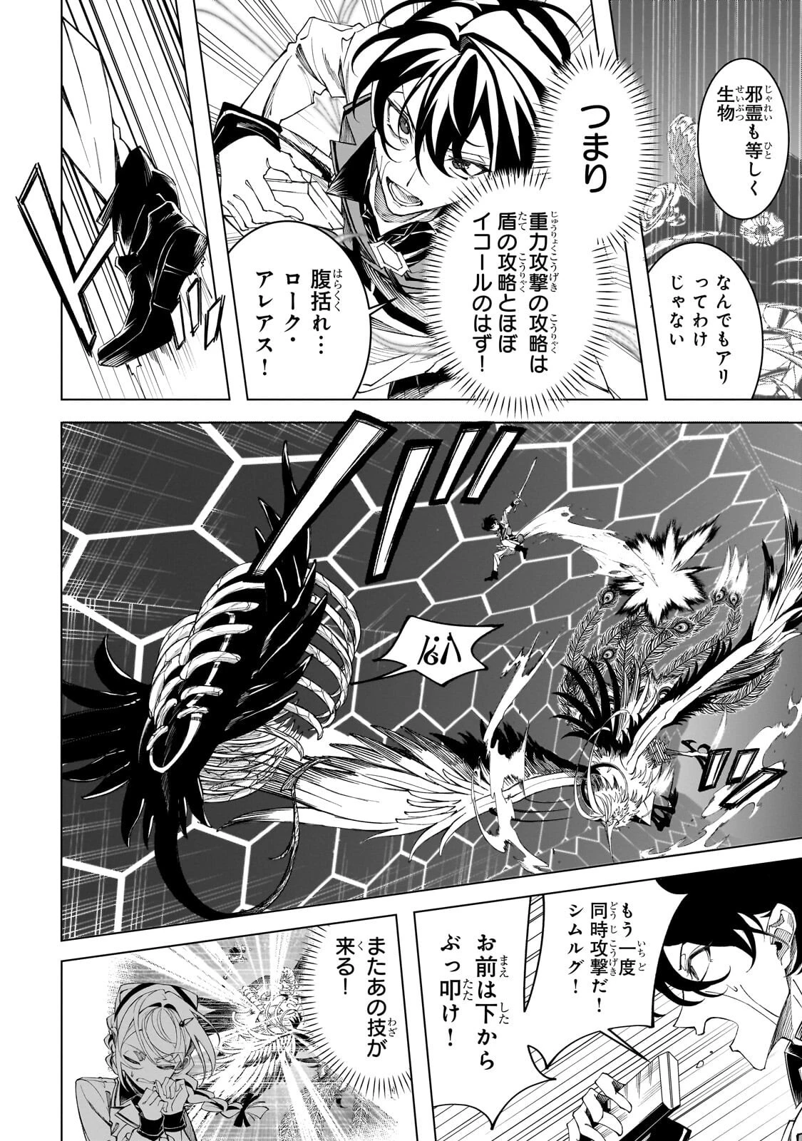 真の実力を隠していると思われてる精霊師、実はいつもめっちゃ本気で戦ってます 第7話 - 6