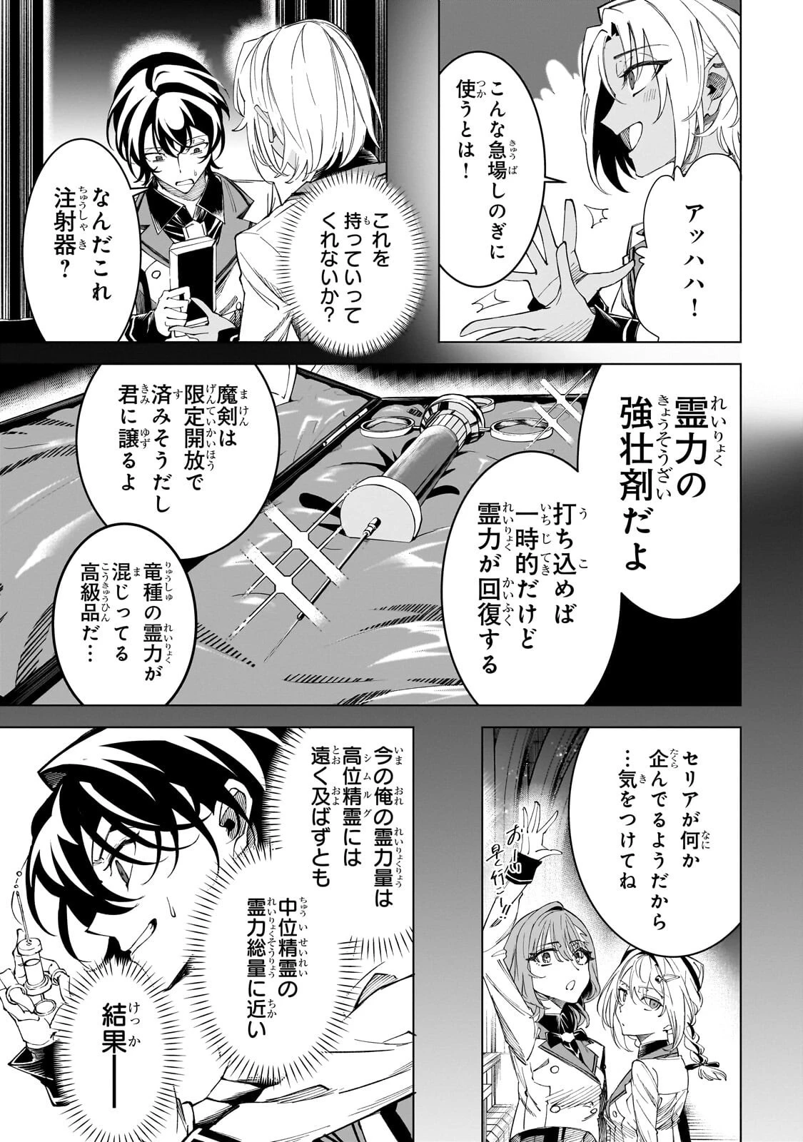 真の実力を隠していると思われてる精霊師、実はいつもめっちゃ本気で戦ってます 第7話 - 9