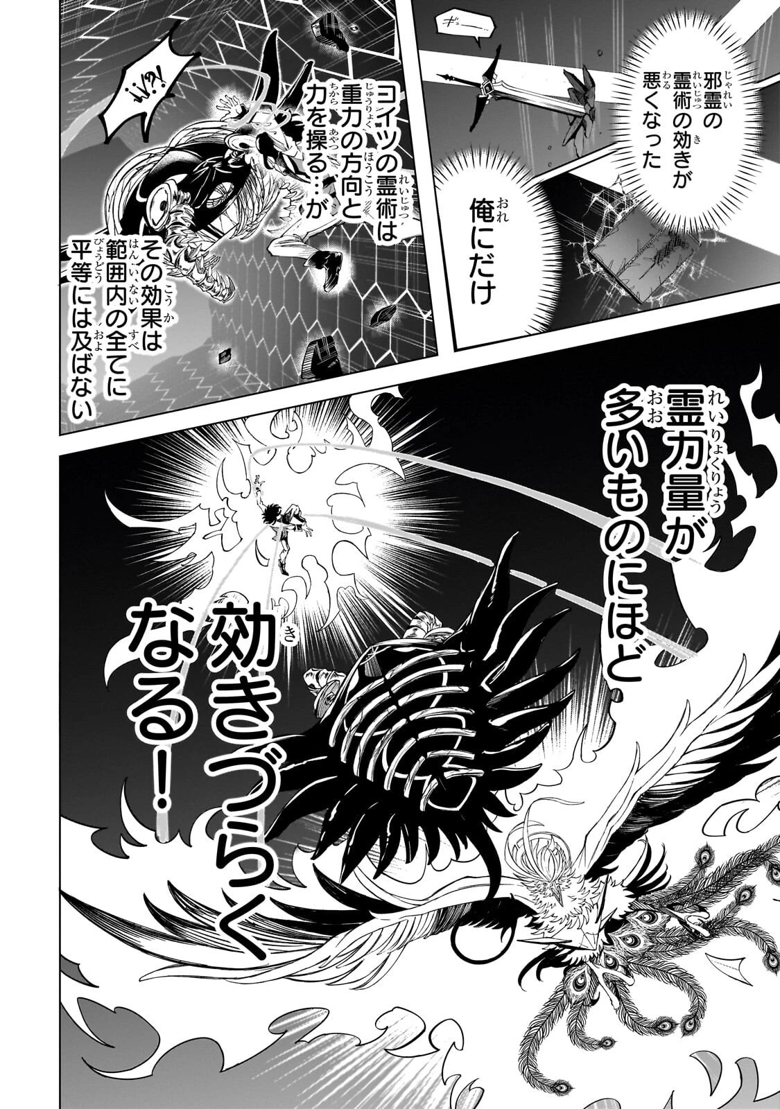 真の実力を隠していると思われてる精霊師、実はいつもめっちゃ本気で戦ってます 第7話 - 10