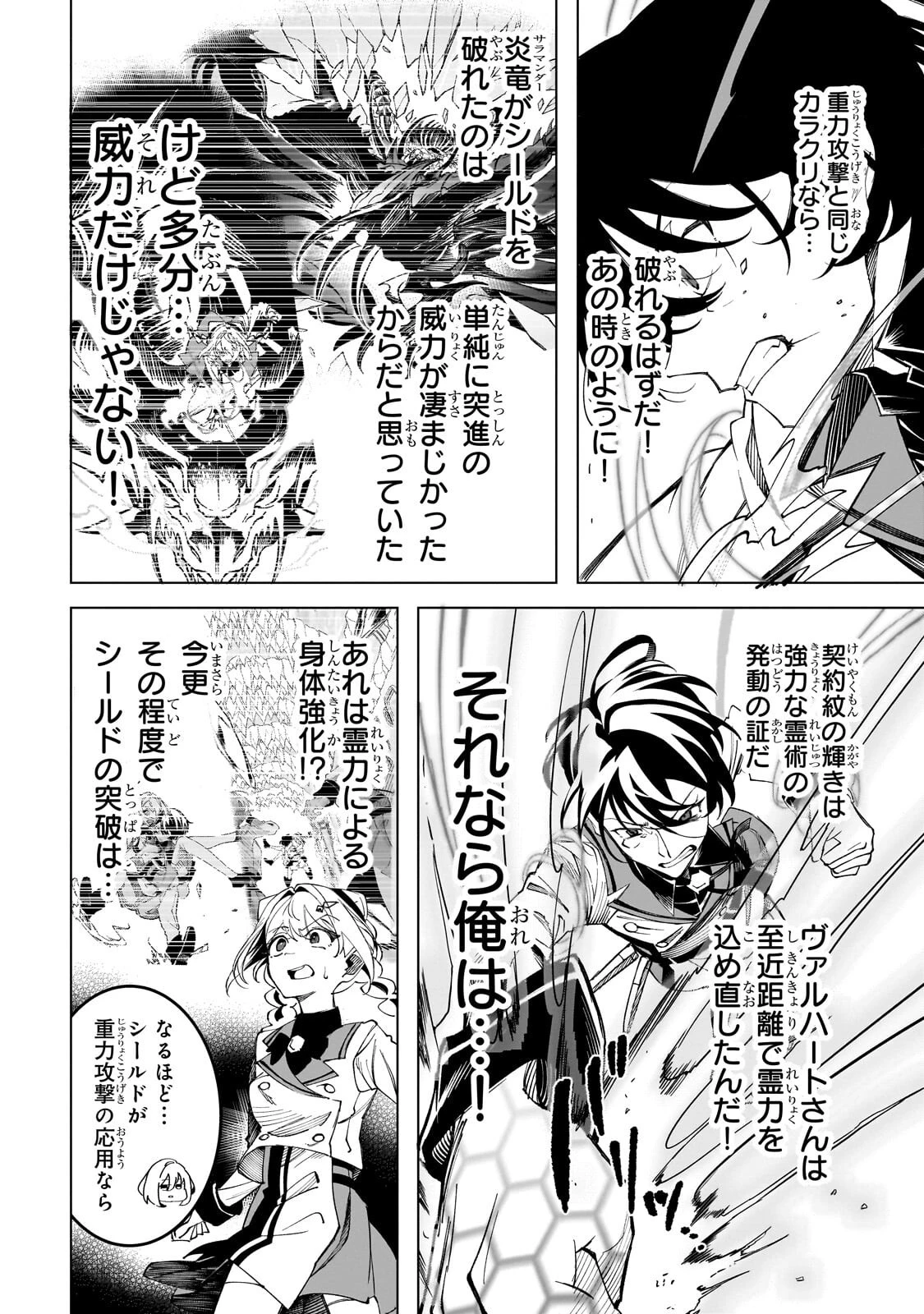 真の実力を隠していると思われてる精霊師、実はいつもめっちゃ本気で戦ってます 第7話 - 12