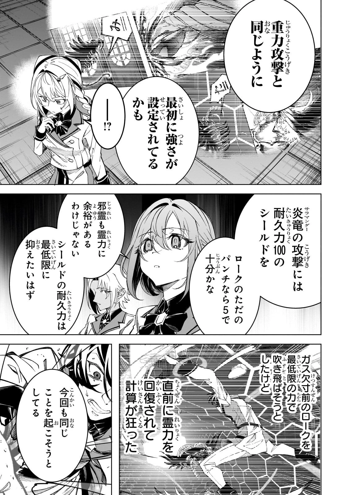 真の実力を隠していると思われてる精霊師、実はいつもめっちゃ本気で戦ってます 第7話 - 13