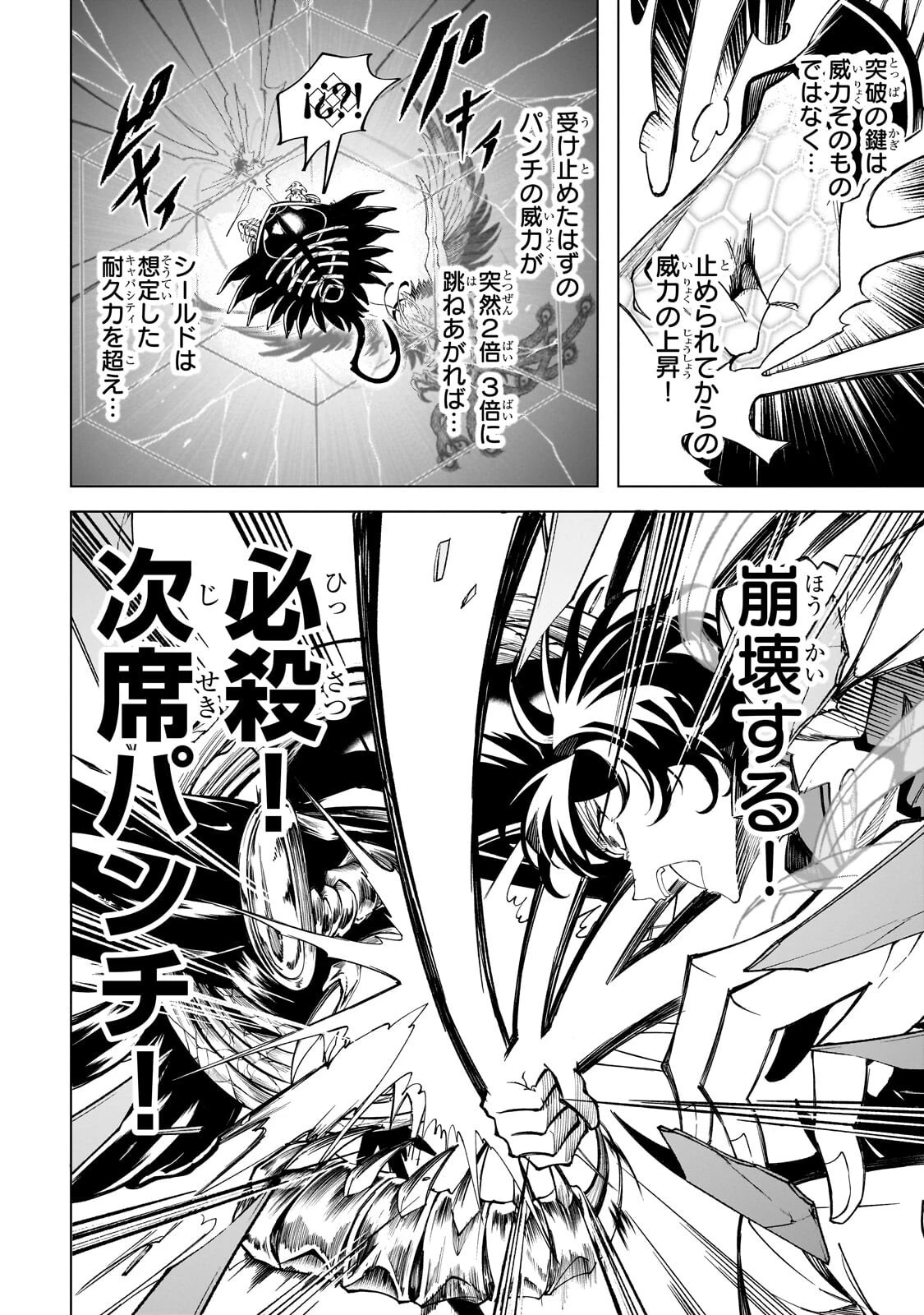 真の実力を隠していると思われてる精霊師、実はいつもめっちゃ本気で戦ってます 第7話 - 14