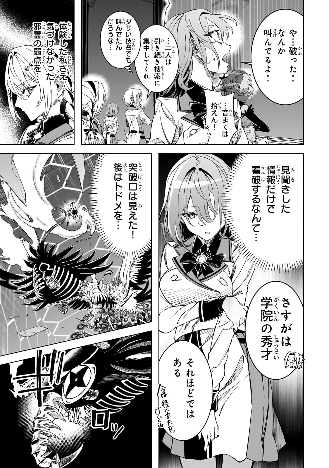 真の実力を隠していると思われてる精霊師、実はいつもめっちゃ本気で戦ってます 第7話 - 15