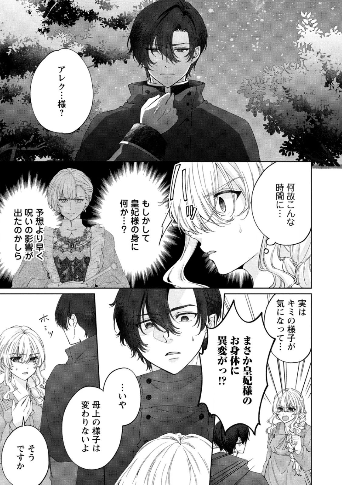 悪役令嬢の成り上がり～隣国で宝石の聖女と呼ばれるまで～ 第7話 - 1