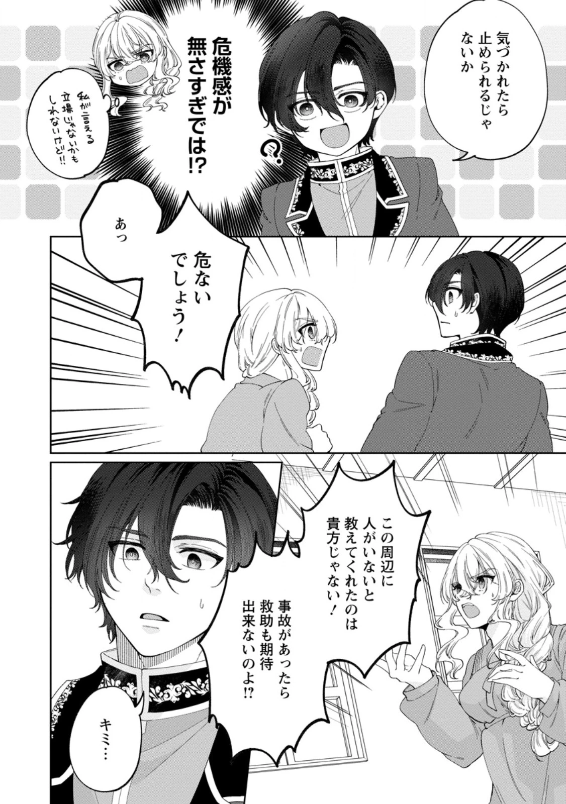 悪役令嬢の成り上がり～隣国で宝石の聖女と呼ばれるまで～ 第7話 - 4