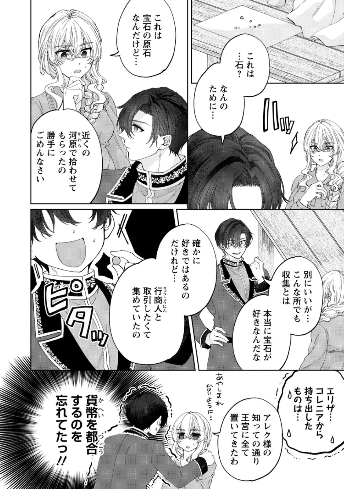 悪役令嬢の成り上がり～隣国で宝石の聖女と呼ばれるまで～ 第7話 - 6