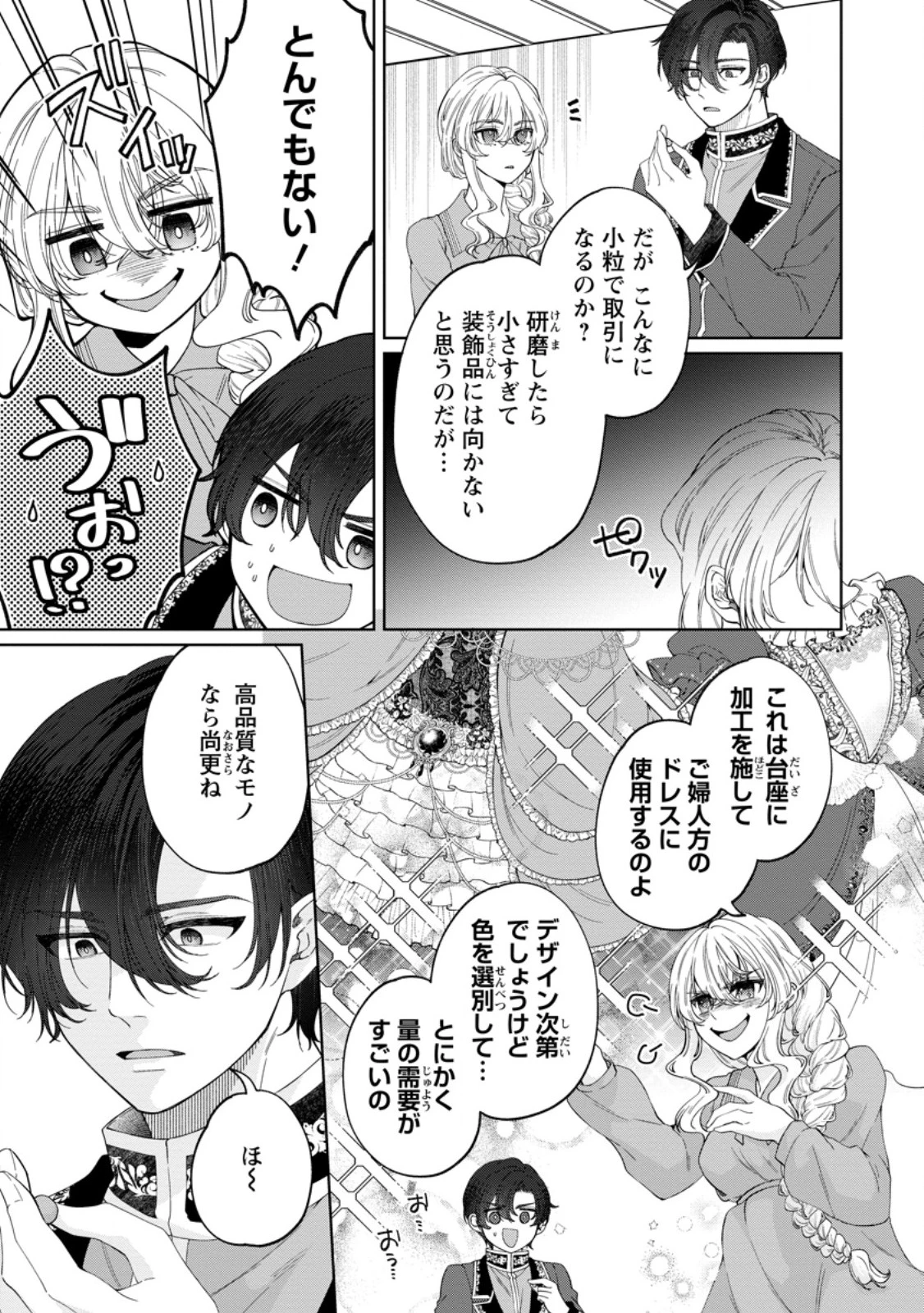 悪役令嬢の成り上がり～隣国で宝石の聖女と呼ばれるまで～ 第7話 - 9