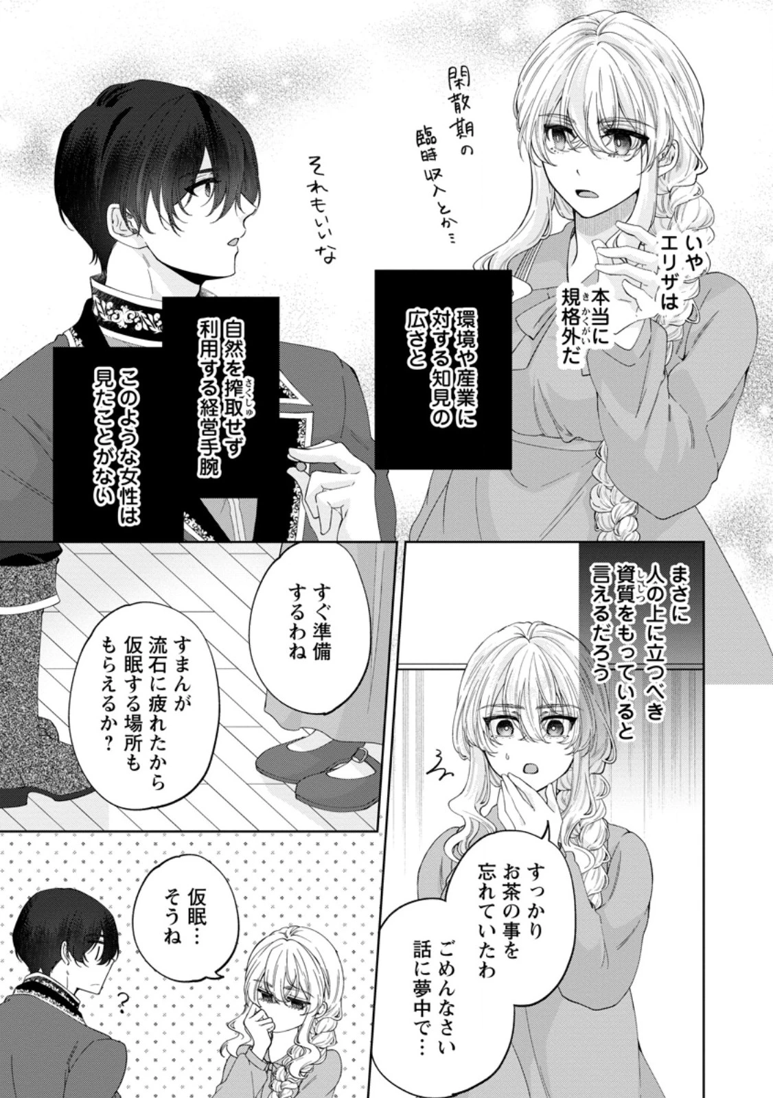 悪役令嬢の成り上がり～隣国で宝石の聖女と呼ばれるまで～ 第7話 - 11