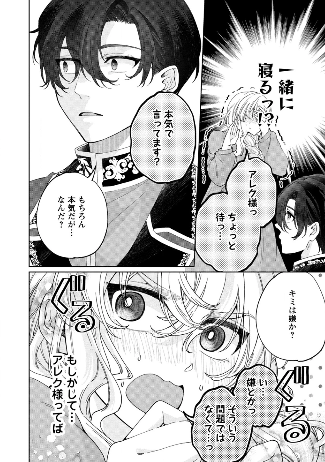 悪役令嬢の成り上がり～隣国で宝石の聖女と呼ばれるまで～ 第7話 - 14