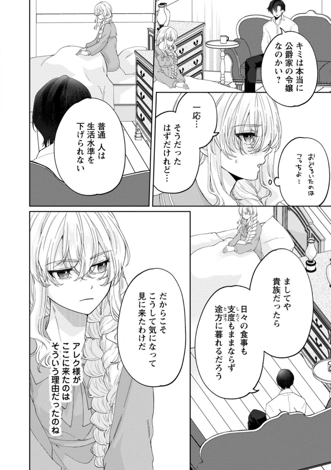 悪役令嬢の成り上がり～隣国で宝石の聖女と呼ばれるまで～ 第7話 - 16