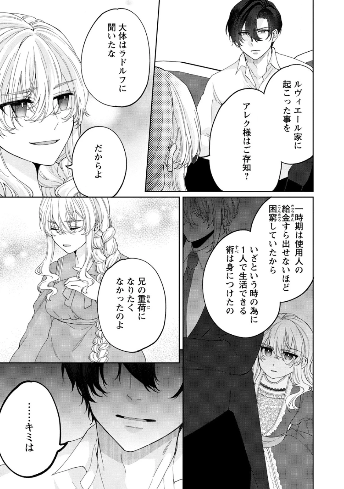 悪役令嬢の成り上がり～隣国で宝石の聖女と呼ばれるまで～ 第7話 - 17