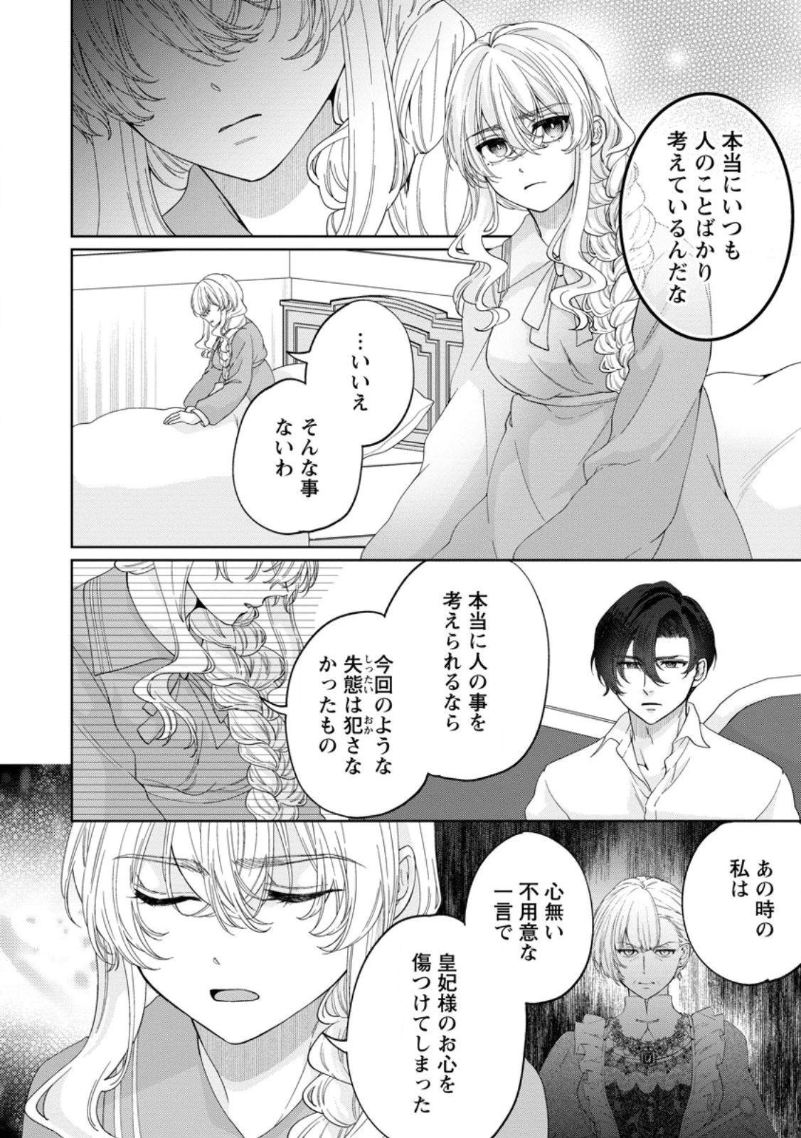 悪役令嬢の成り上がり～隣国で宝石の聖女と呼ばれるまで～ 第7話 - 18