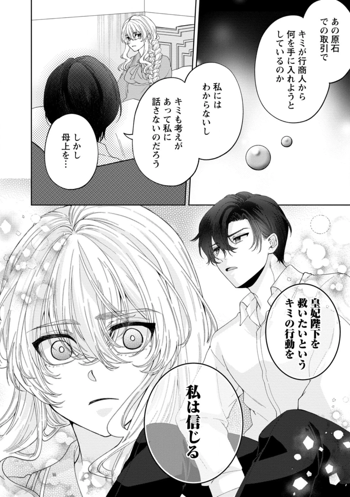 悪役令嬢の成り上がり～隣国で宝石の聖女と呼ばれるまで～ 第7話 - 20