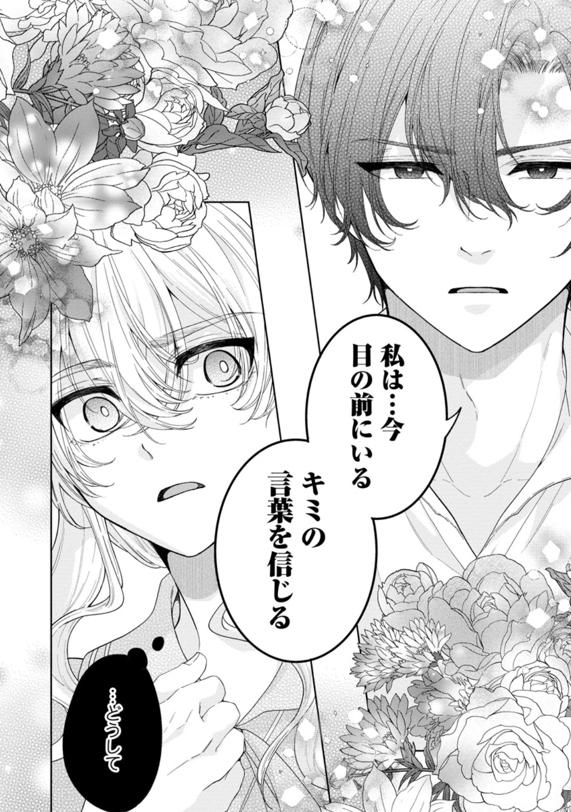 悪役令嬢の成り上がり～隣国で宝石の聖女と呼ばれるまで～ 第7話 - 24