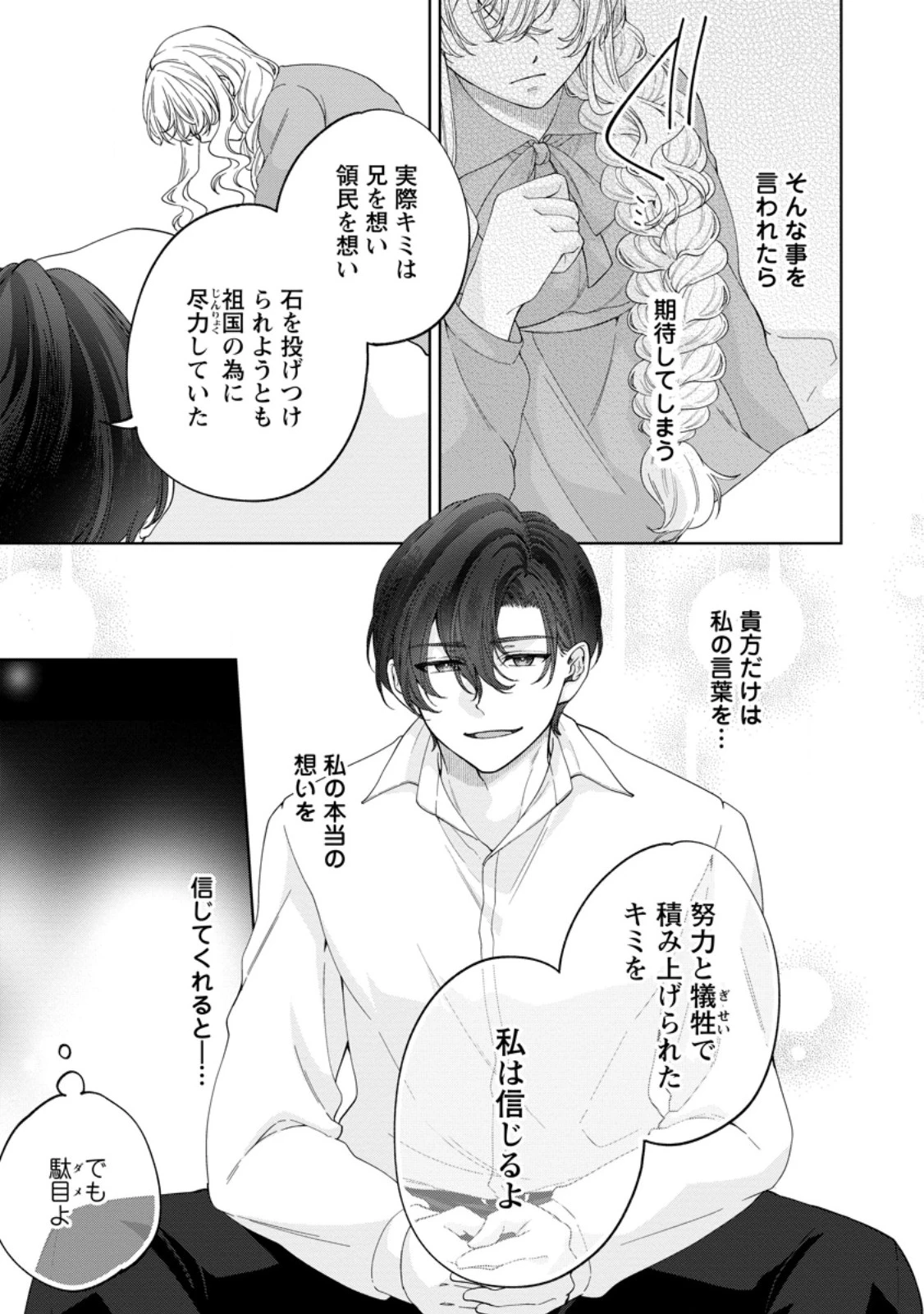 悪役令嬢の成り上がり～隣国で宝石の聖女と呼ばれるまで～ 第7話 - 25