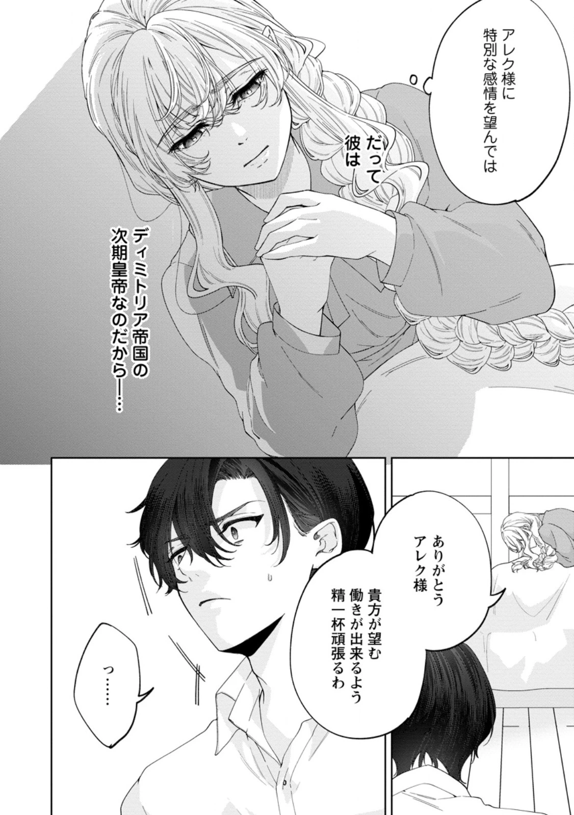 悪役令嬢の成り上がり～隣国で宝石の聖女と呼ばれるまで～ 第7話 - 26