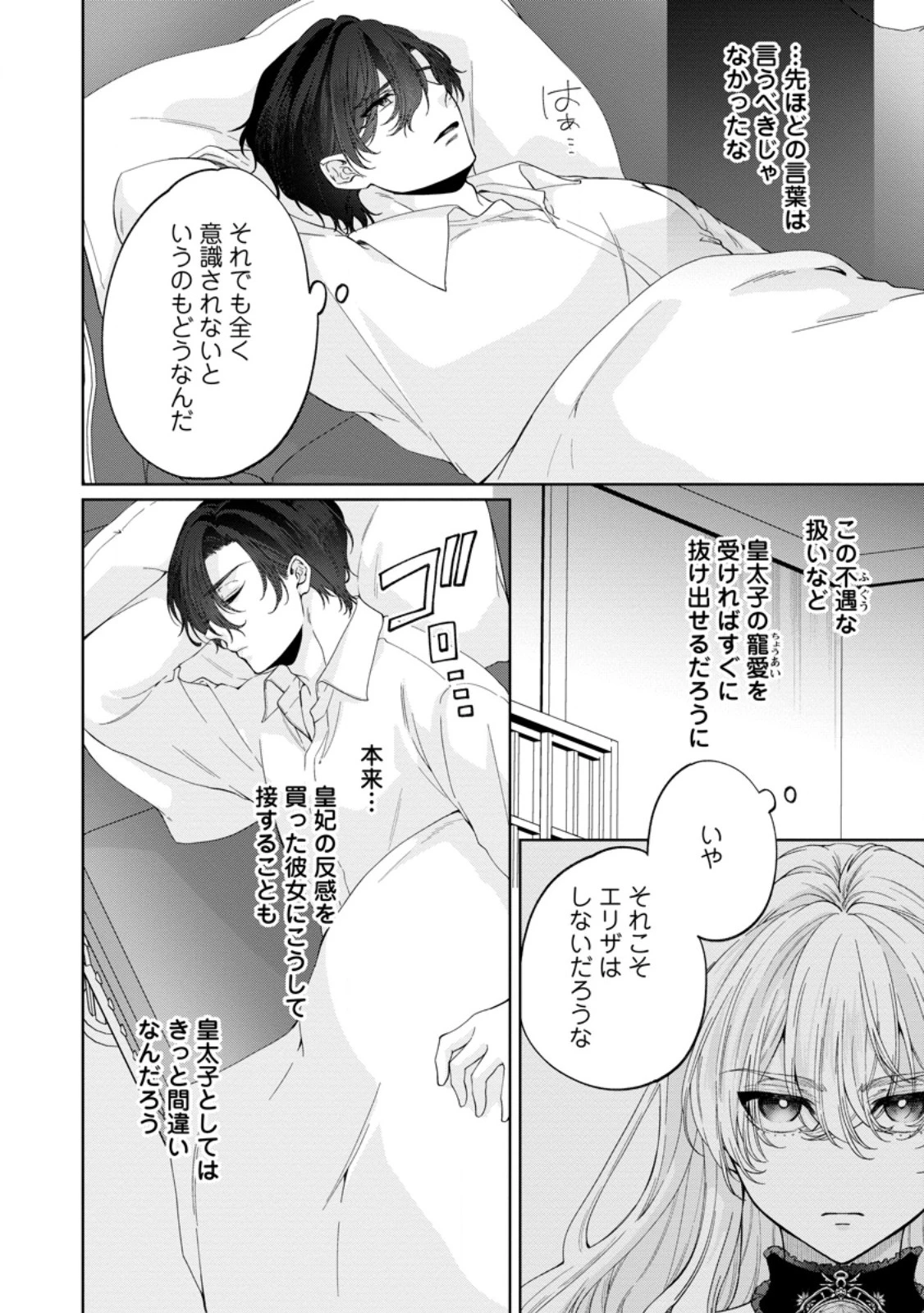 悪役令嬢の成り上がり～隣国で宝石の聖女と呼ばれるまで～ 第7話 - 30