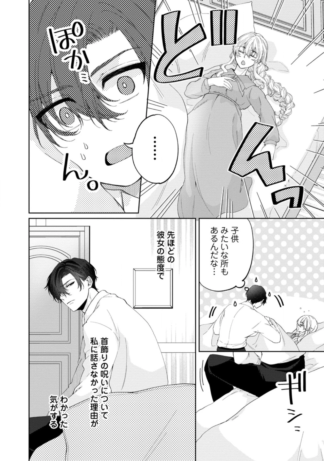 悪役令嬢の成り上がり～隣国で宝石の聖女と呼ばれるまで～ 第7話 - 32