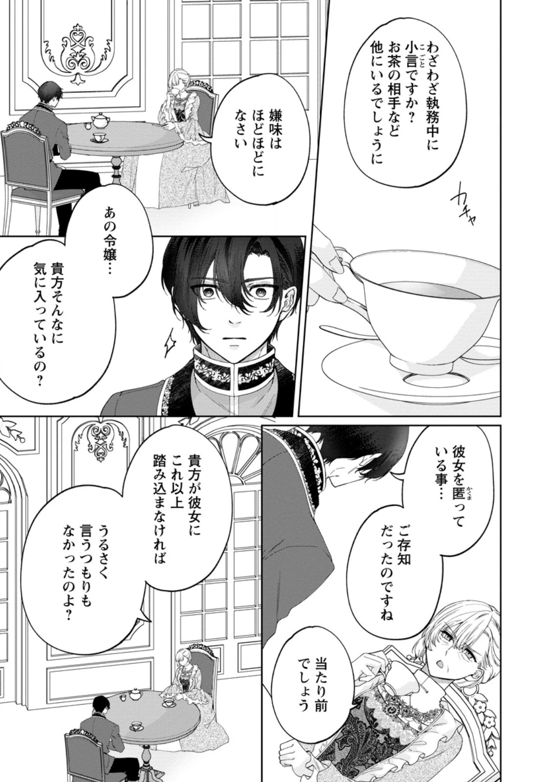 悪役令嬢の成り上がり～隣国で宝石の聖女と呼ばれるまで～ 第7話 - 35