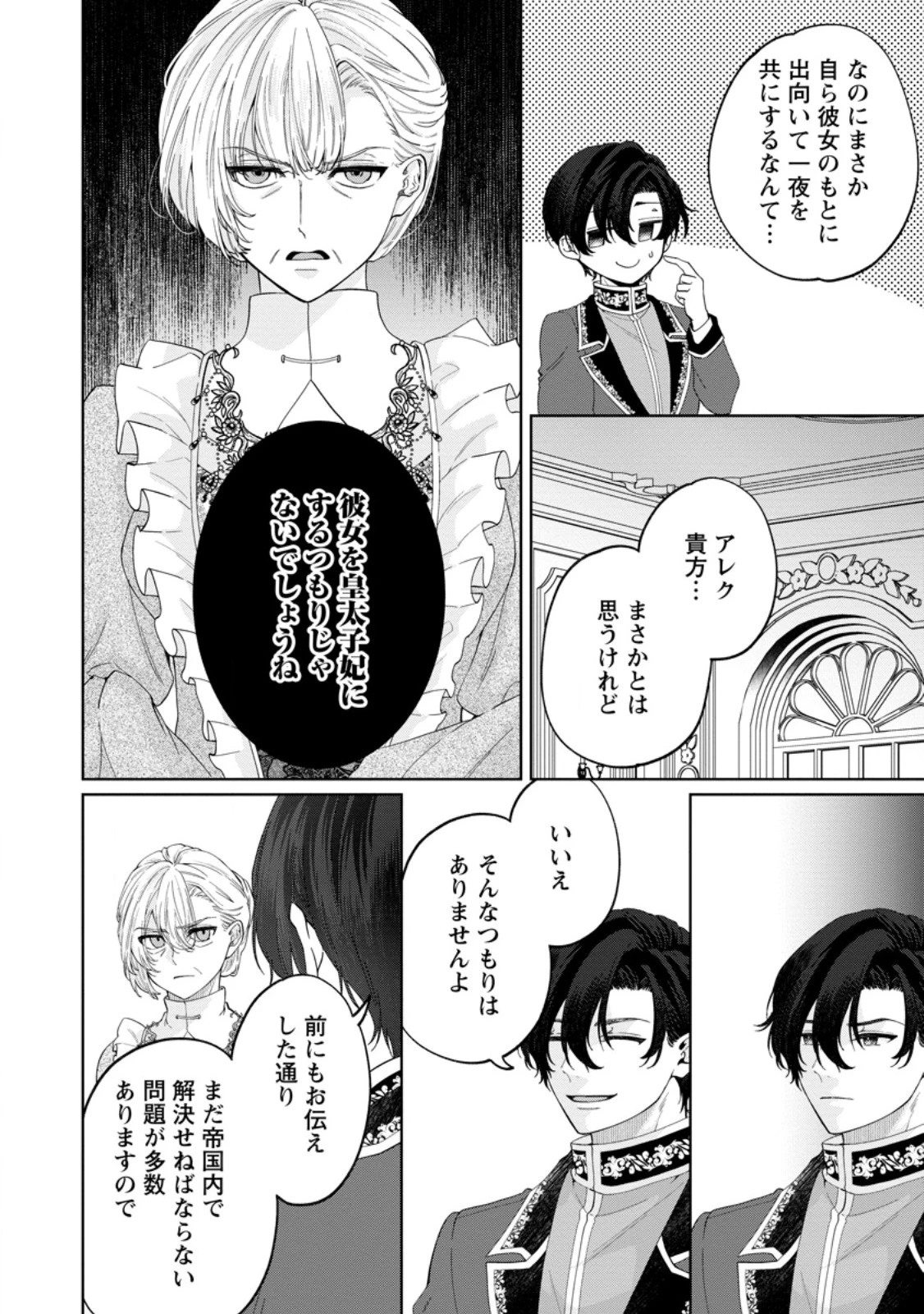 悪役令嬢の成り上がり～隣国で宝石の聖女と呼ばれるまで～ 第7話 - 36