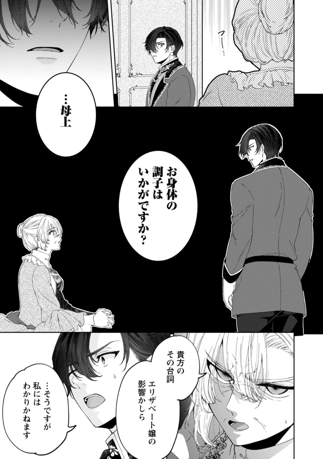 悪役令嬢の成り上がり～隣国で宝石の聖女と呼ばれるまで～ 第7話 - 39