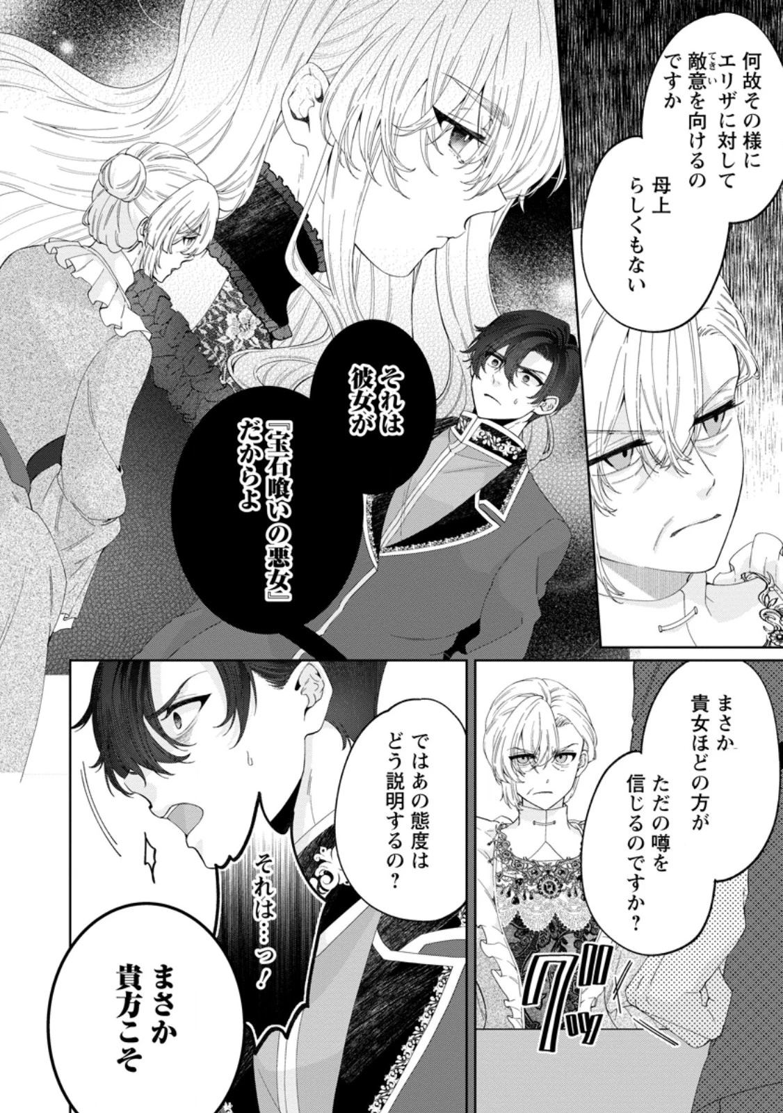 悪役令嬢の成り上がり～隣国で宝石の聖女と呼ばれるまで～ 第7話 - 40