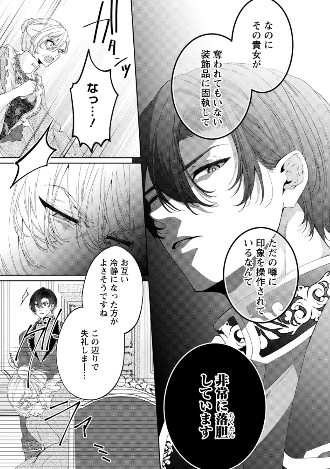 悪役令嬢の成り上がり～隣国で宝石の聖女と呼ばれるまで～ 第7話 - 43