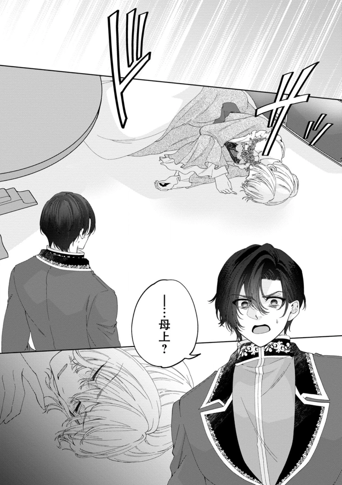 悪役令嬢の成り上がり～隣国で宝石の聖女と呼ばれるまで～ 第7話 - 44