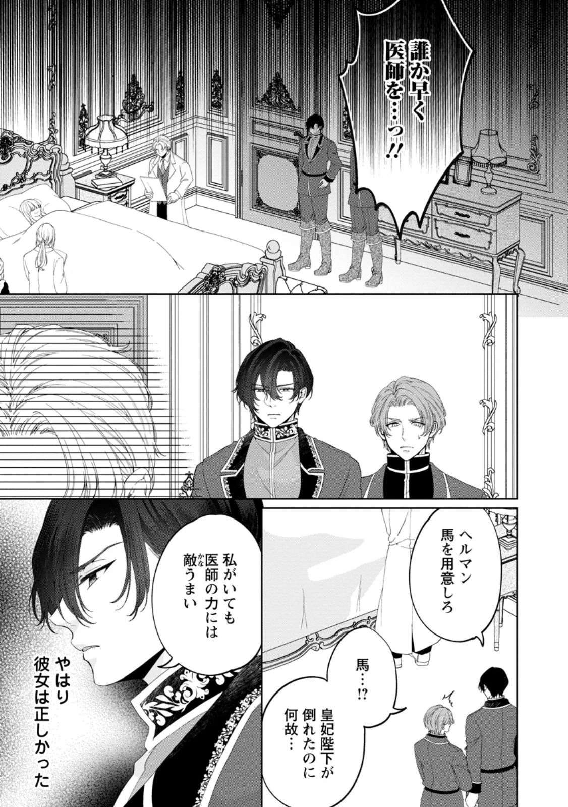 悪役令嬢の成り上がり～隣国で宝石の聖女と呼ばれるまで～ 第7話 - 45