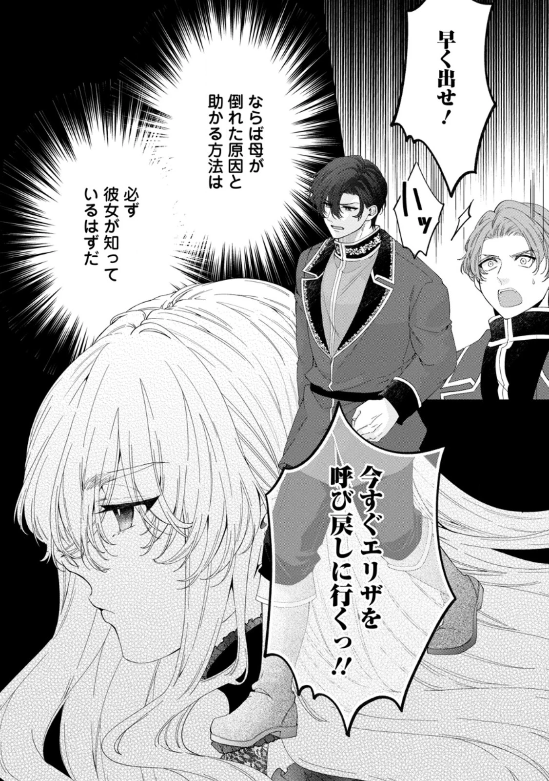 悪役令嬢の成り上がり～隣国で宝石の聖女と呼ばれるまで～ 第7話 - 46