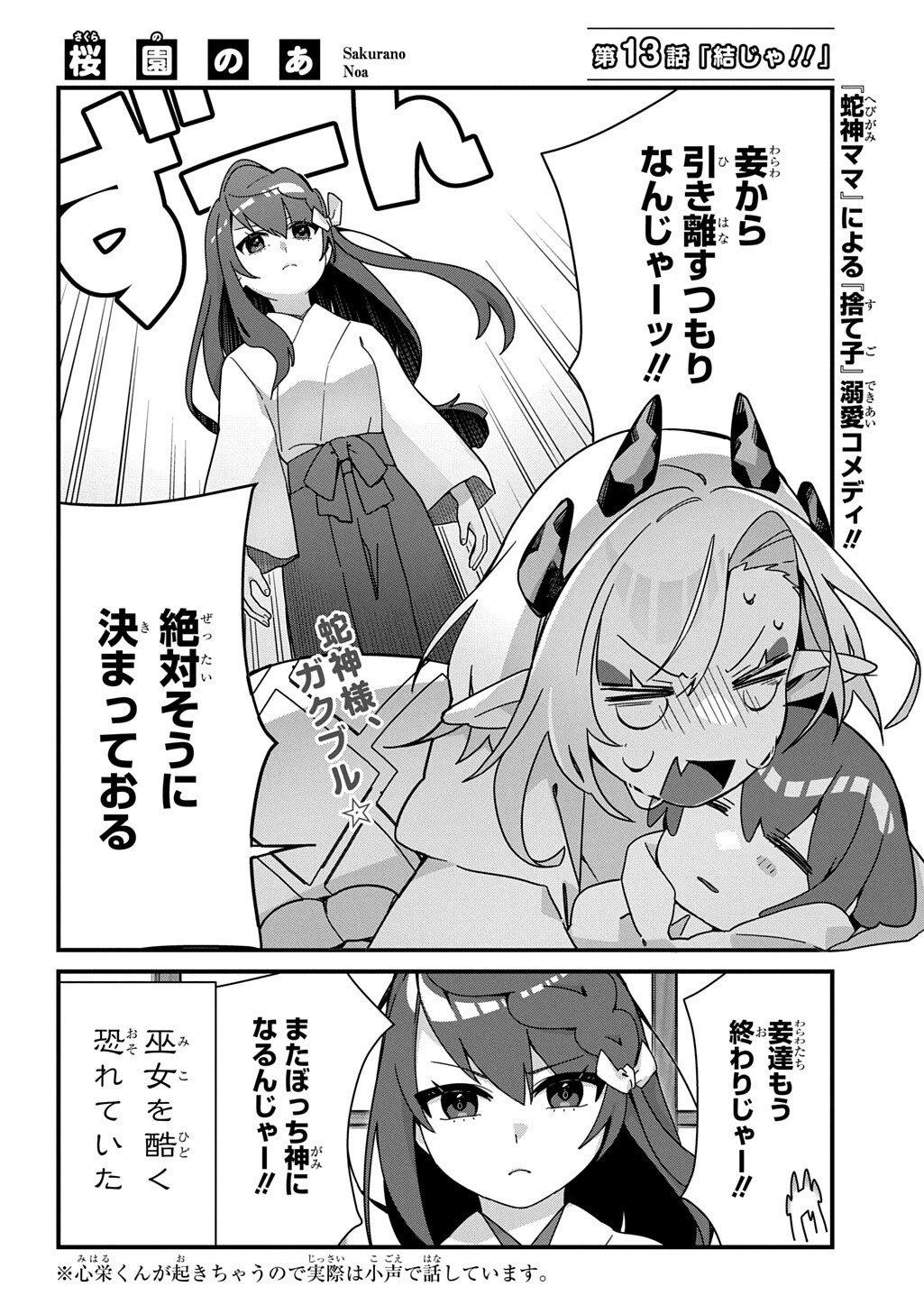 今日からお主は蛇神の息子 第13話 - 2